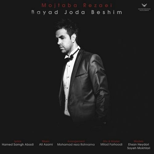 دانلود آهنگ باید جدا بشیم دانلود آهنگ باید جدا بشیم